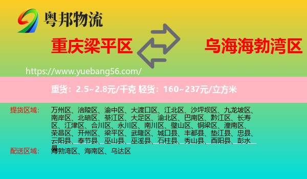 梁平區(qū)到海勃灣區(qū)物流