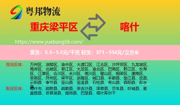 梁平區(qū)到喀什物流