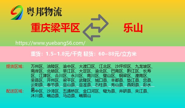 梁平區(qū)到樂山物流