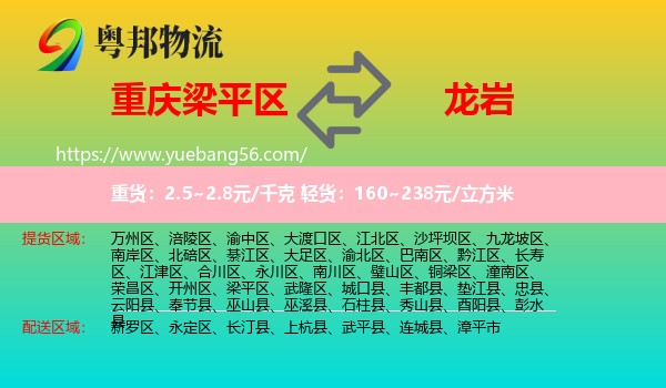 梁平區(qū)到龍巖物流