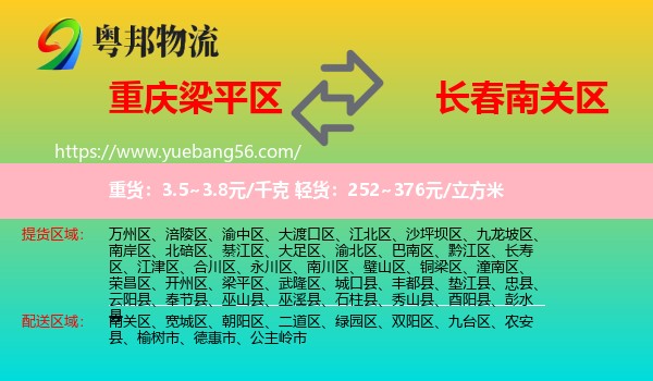 梁平區(qū)到南關(guān)區(qū)物流