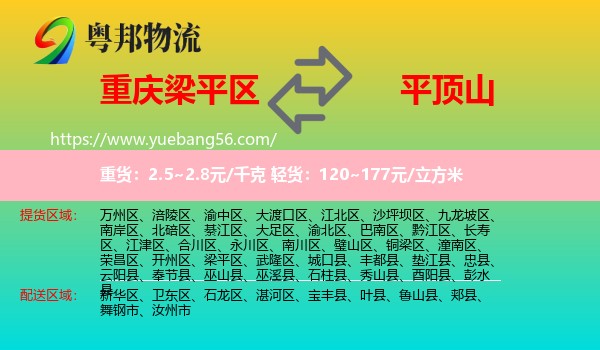 梁平區(qū)到平頂山物流