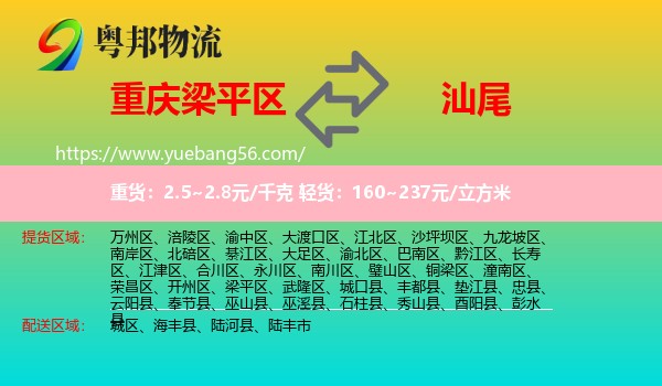 梁平區(qū)到汕尾物流