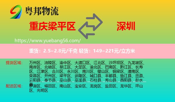 梁平區(qū)到深圳物流