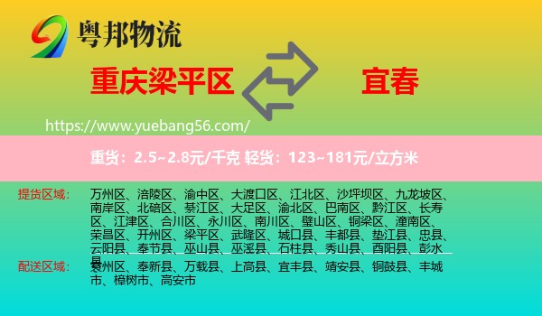 梁平區(qū)到宜春物流