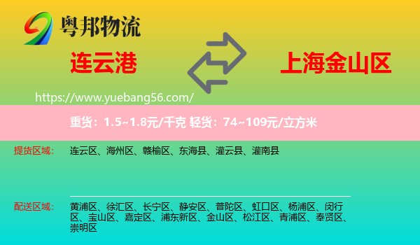 連云港到金山區(qū)物流