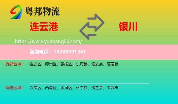 連云港到銀川物流