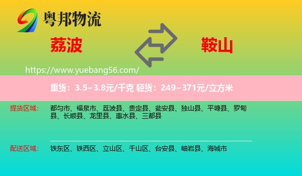 荔波縣到鞍山物流