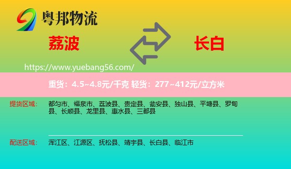 荔波縣到長白縣物流