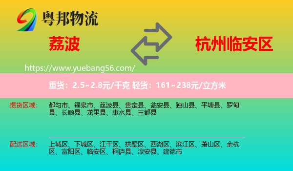 荔波縣到臨安區(qū)物流