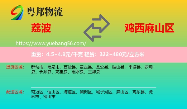 荔波縣到麻山區(qū)物流