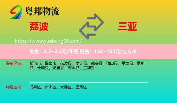 荔波縣到三亞物流