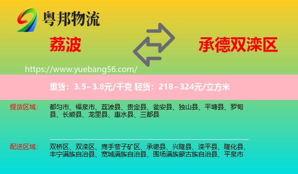 荔波縣到雙灤區(qū)物流