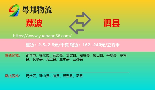 荔波縣到泗縣物流