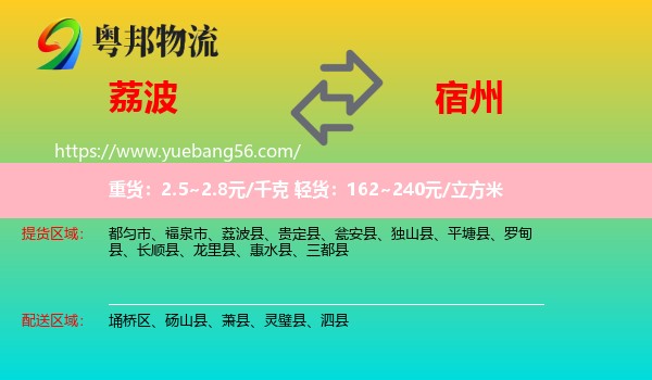 荔波縣到宿州物流