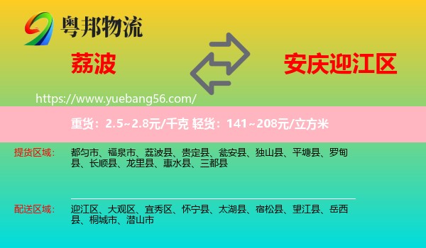 荔波縣到迎江區(qū)物流