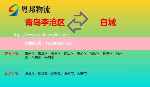 李滄區(qū)到白城物流