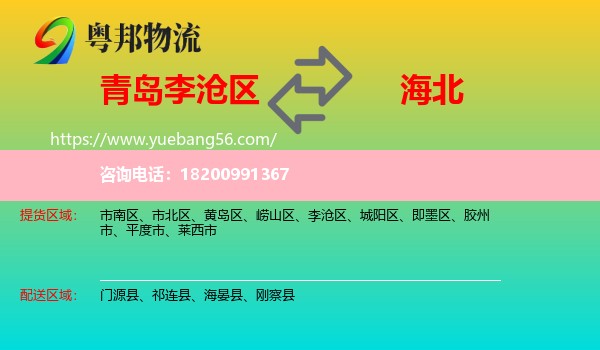 李滄區(qū)到海北物流