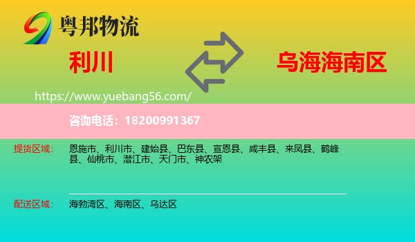 利川市到海南區(qū)物流