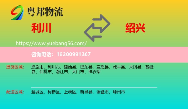 利川市到紹興物流