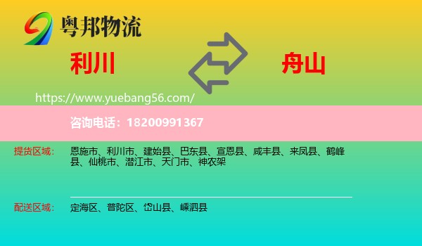 利川市到舟山物流