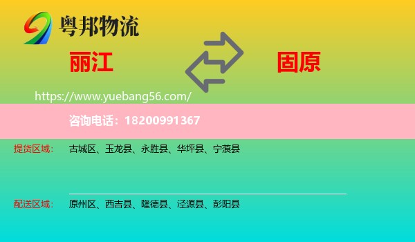 麗江到固原物流