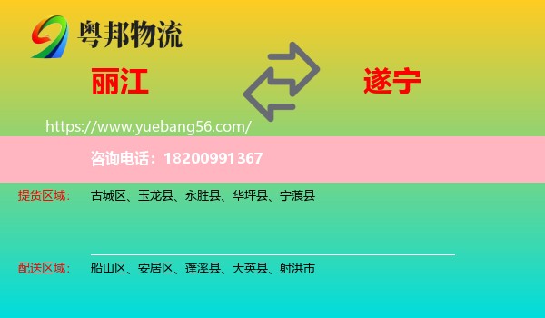 麗江到遂寧物流