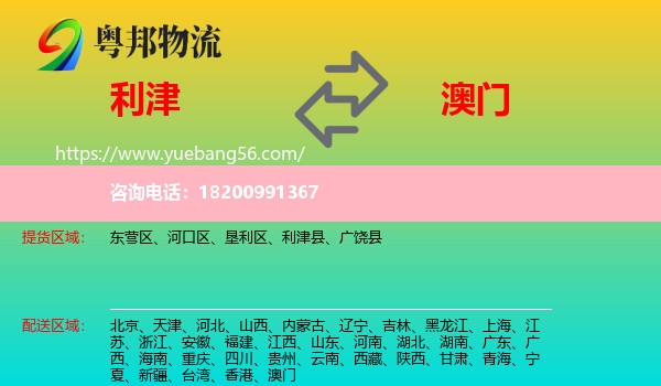 利津縣到澳門物流