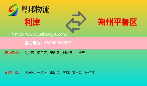 利津縣到平魯區(qū)物流