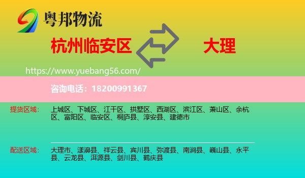 臨安區(qū)到大理物流