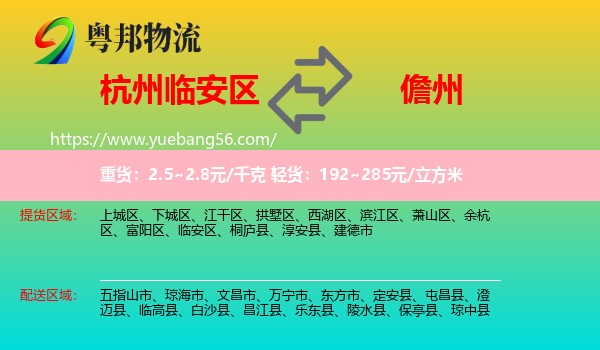 臨安區(qū)到儋州物流