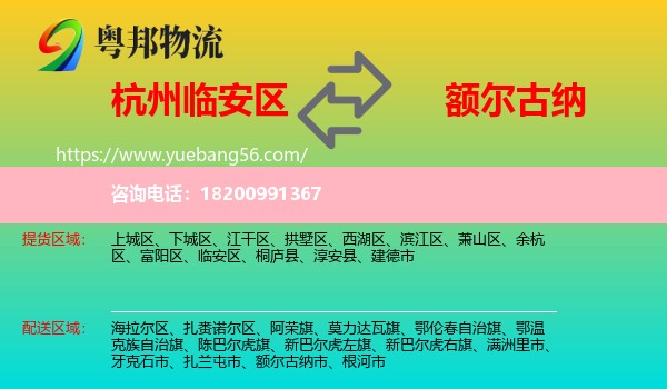臨安區(qū)到額爾古納市物流