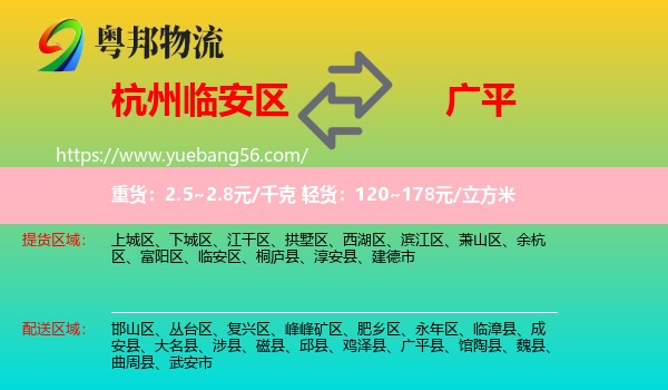 臨安區(qū)到廣平縣物流