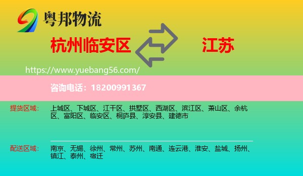 臨安區(qū)到江蘇物流