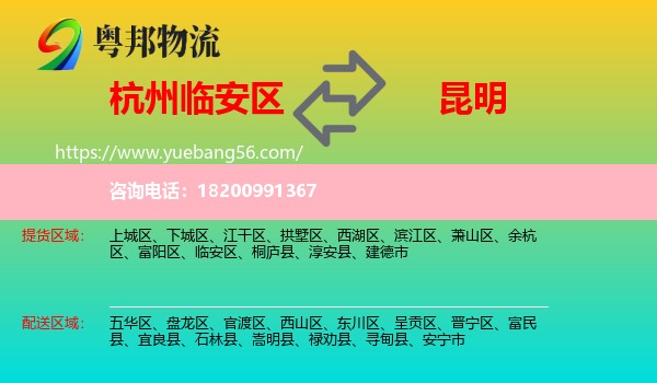 臨安區(qū)到昆明物流