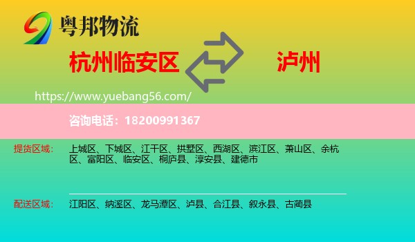 臨安區(qū)到瀘州物流
