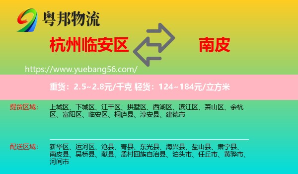 臨安區(qū)到南皮縣物流