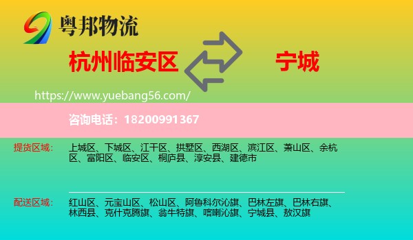 臨安區(qū)到寧城縣物流