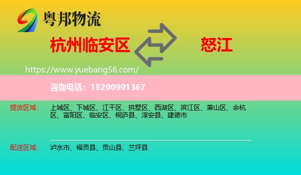 臨安區(qū)到怒江物流