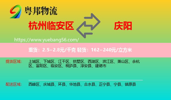 臨安區(qū)到慶陽物流