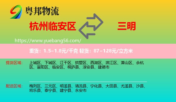 臨安區(qū)到三明物流