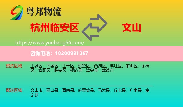 臨安區(qū)到文山物流