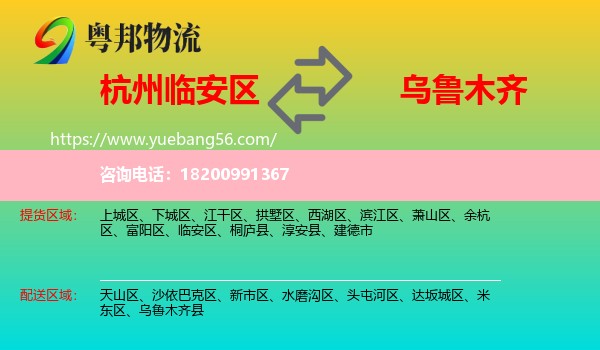 臨安區(qū)到烏魯木齊物流