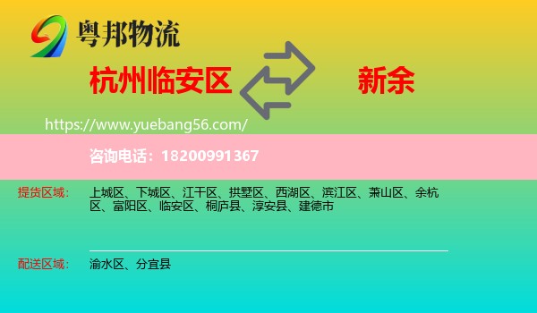 臨安區(qū)到新余物流