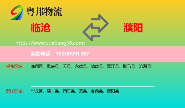 臨滄到濮陽物流