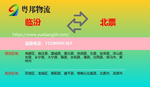 臨汾到北票市物流