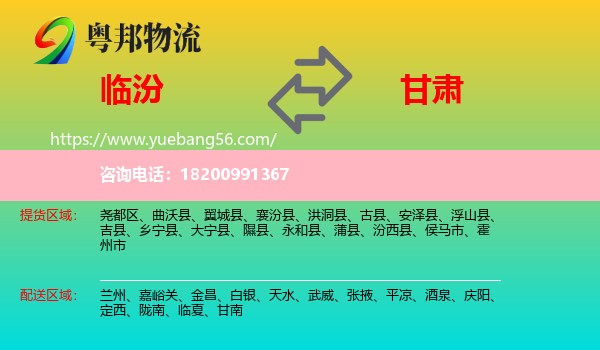 臨汾到甘肅物流