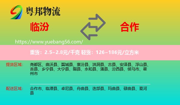 臨汾到合作市物流