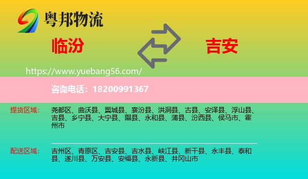 臨汾到吉安物流