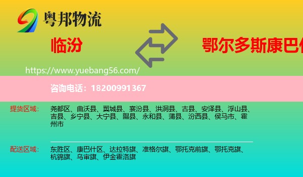 臨汾到康巴什區(qū)物流